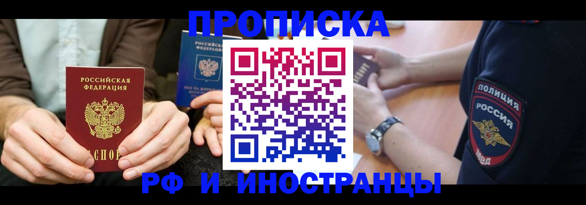 где прописаться в Кропоткине